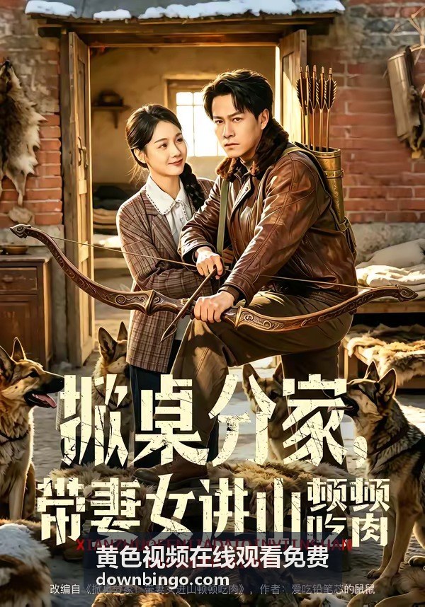 黃色視頻在線觀看免費的播放介面示意，顯示畫質選項與播放進度